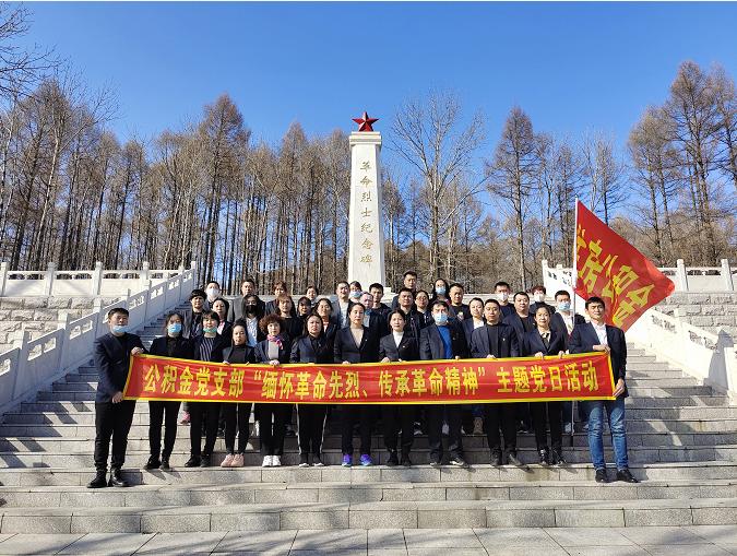 市住房公积金中心组织开展“缅怀革命先烈、传承革命精神”主题党日活动
